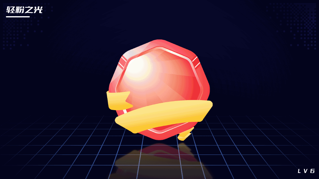 轻粉APP-动态勋章（图ZMjgzNzM1NjY4） - 动效设计 - 站酷设计师Xian包子原创素材 - 站酷ZCOOL