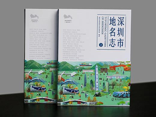 《深圳市地名志》（上下册）