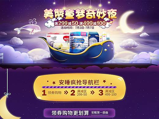 美贊臣 京東母嬰聯(lián)合活動(dòng)頁面（個(gè)人主頁-ZMjY4MTQ5NzI=） - 電商 - 站酷設(shè)計(jì)師HINS丨軒原創(chuàng)素材 - 站酷ZCOOL