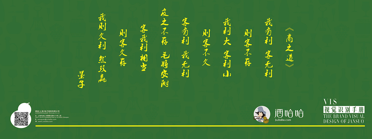 酒哈哈IP设计和VI标准化应用（图ZMTI1NzU3OTcy） - Logo - 站酷设计师白水星球原创素材 - 站酷ZCOOL