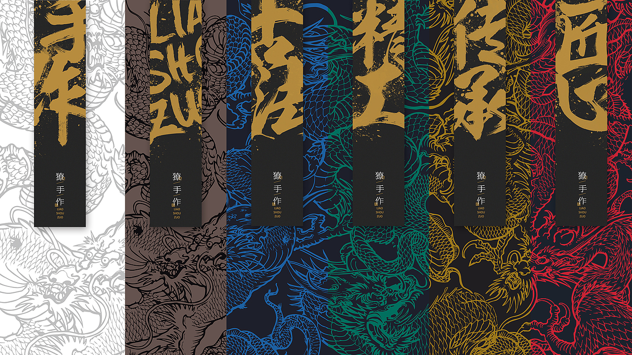 獠手作文创品牌设计（图ZMTU1NDQ2MDYw） - 图案 - 站酷设计师FX_VAMPIRE原创素材 - 站酷ZCOOL