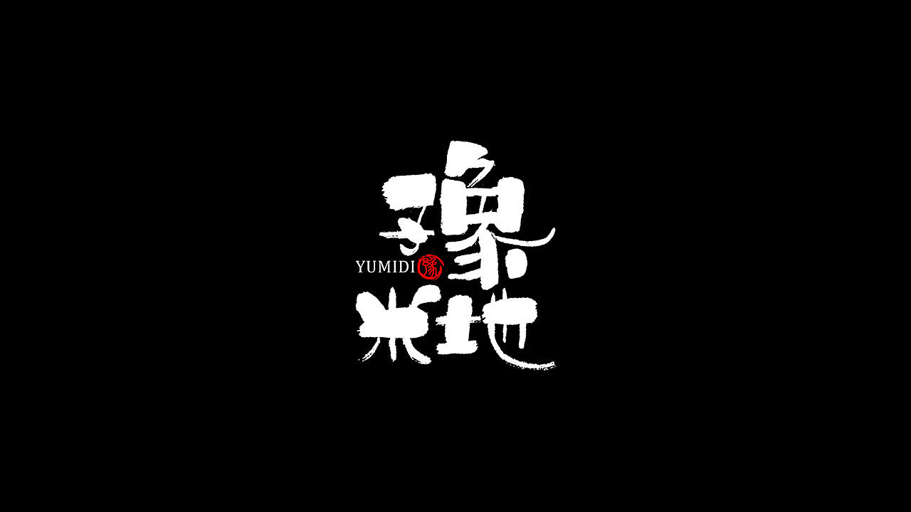 一纸涂鸦，随心而动（图ZMTg1NzMzNDQw） - 字体/字形 - 站酷设计师鼠灵原创素材 - 站酷ZCOOL