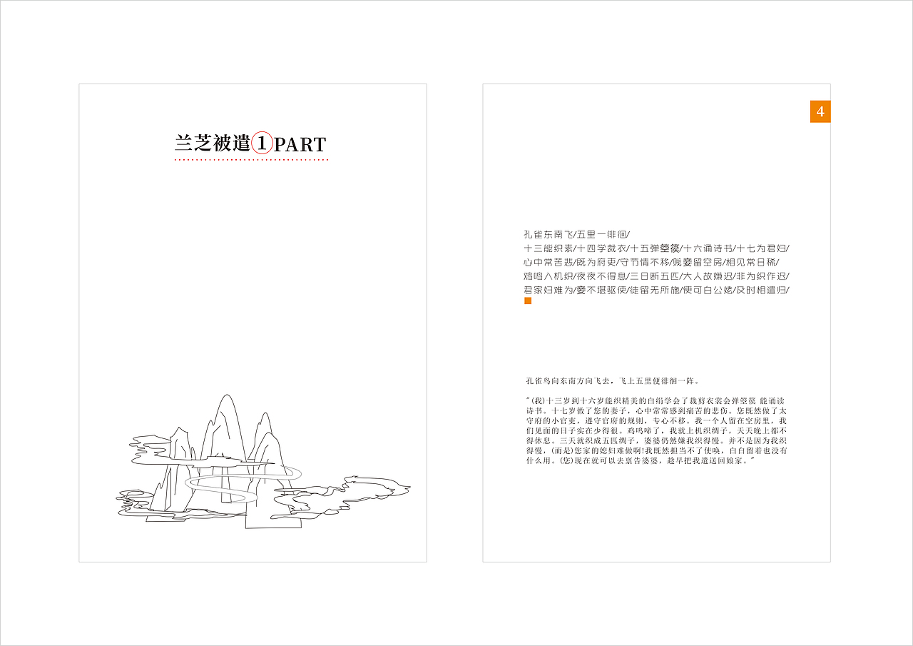 孔雀东南飞（图ZMjYxNDAwMTg0） - 书籍/画册 - 站酷设计师北顾南笙原创素材 - 站酷ZCOOL