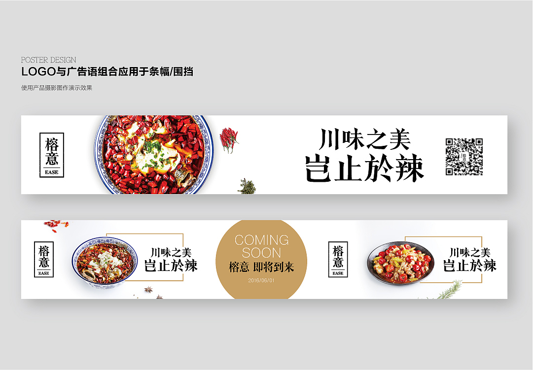 餐饮品牌设计丨榕意餐厅vi创意文艺川菜美食菜谱摄影