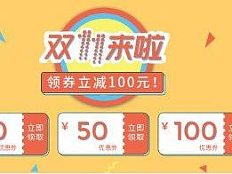 双11来了，如何让你的店铺人气暴增？看这篇就对了！
