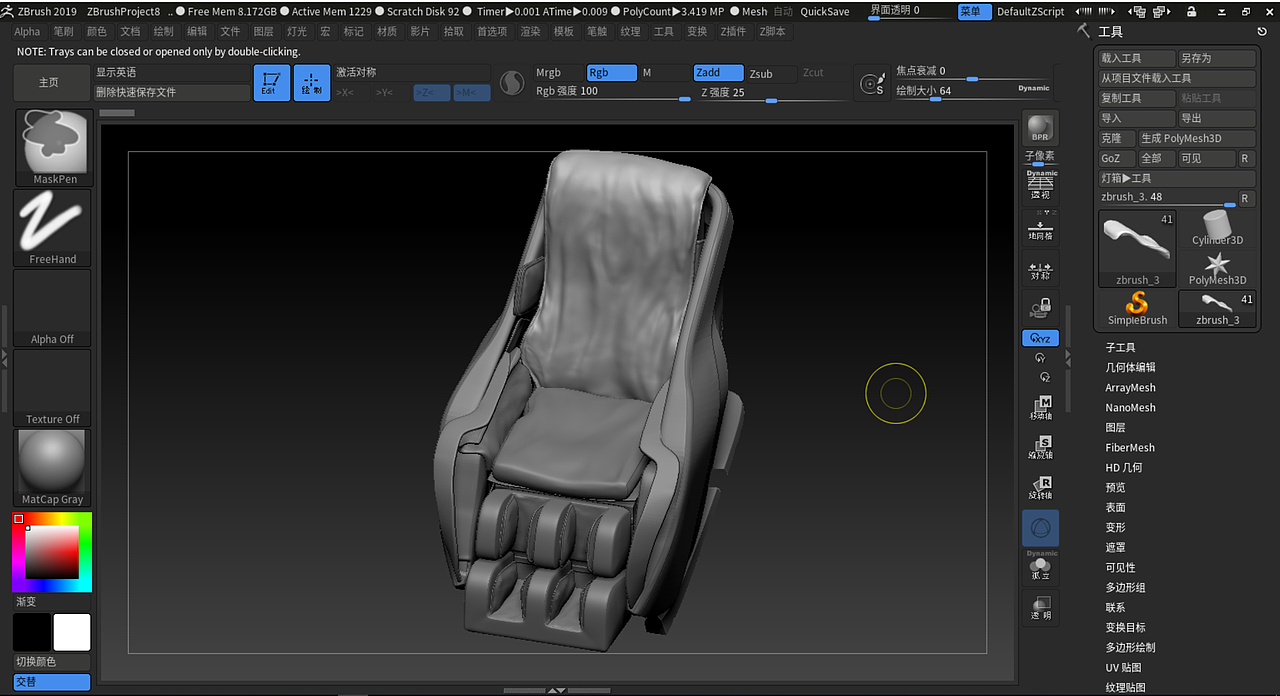 三维建模按摩椅产品模型