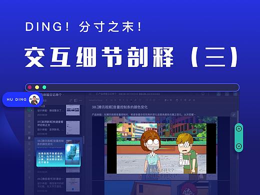 2021年第三期｜交互细节剖释，分寸之末