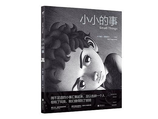 绘本《小小的事》：抑郁症不是一件小小的事