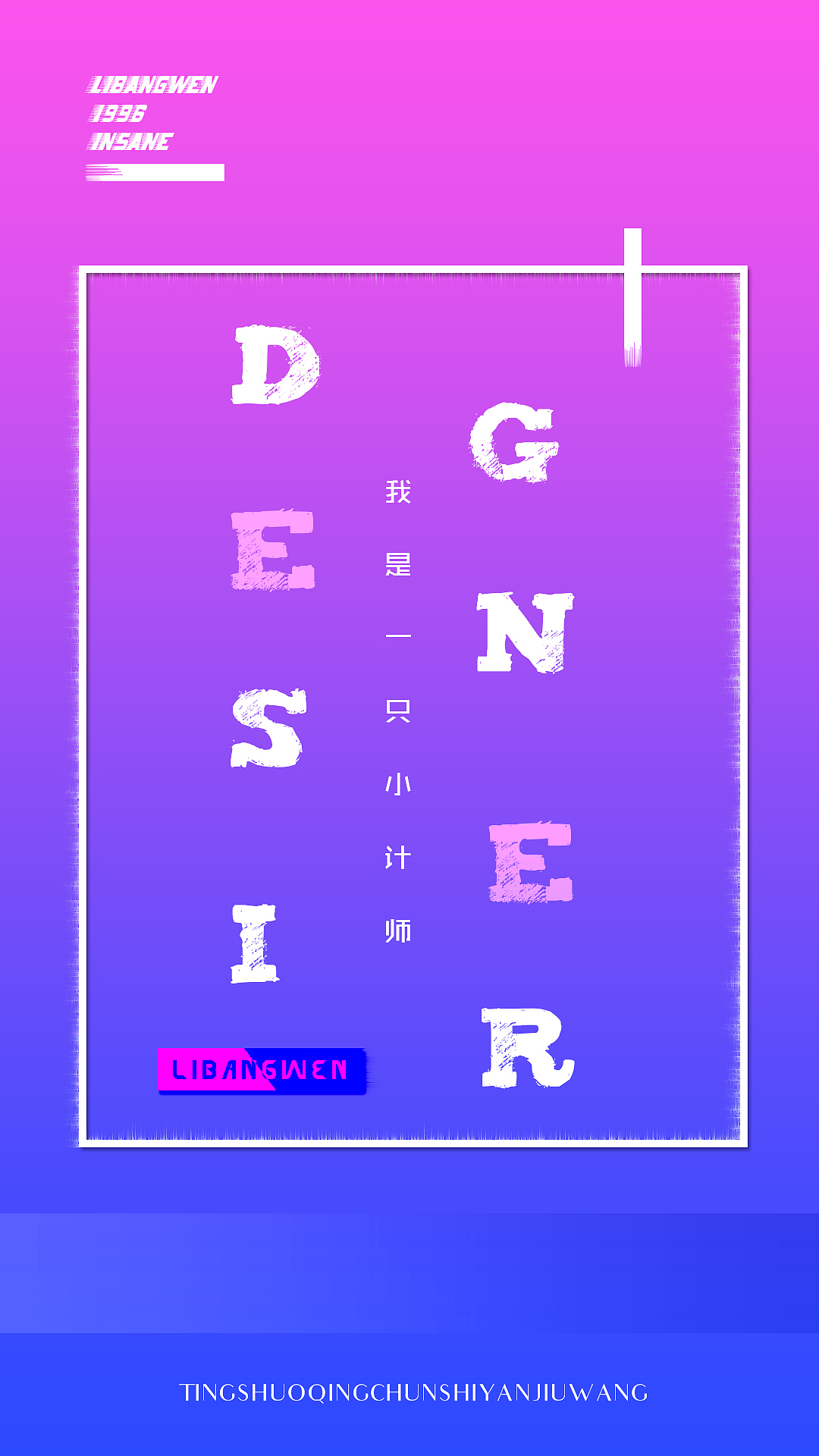 我是一只小设计（图ZMTAwMjY3NTky） - 闪屏/壁纸 - 站酷设计师听说青春十言九妄原创素材 - 站酷ZCOOL