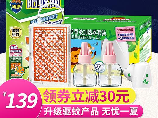 促銷主圖（個人主頁-ZMzY5NzE5MDA=） - 電商 - 站酷設計師AALAA原創(chuàng)素材 - 站酷ZCOOL