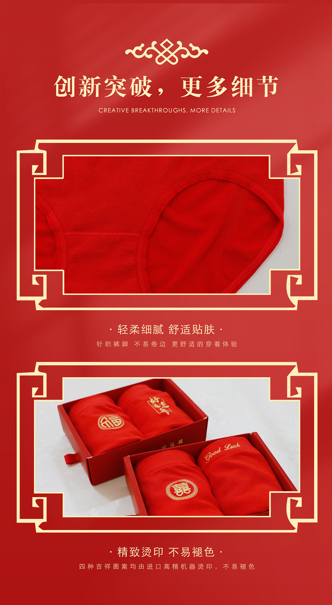 红色大气详情-内衣