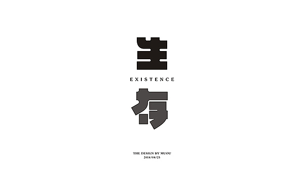 生存