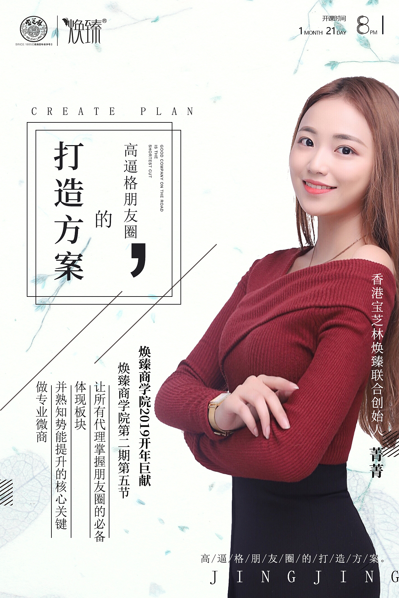 微商讲师海报