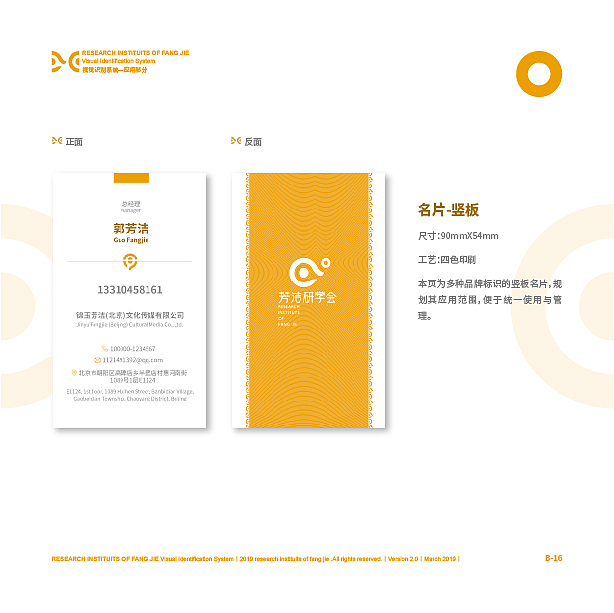 芳洁研学会VIS手册