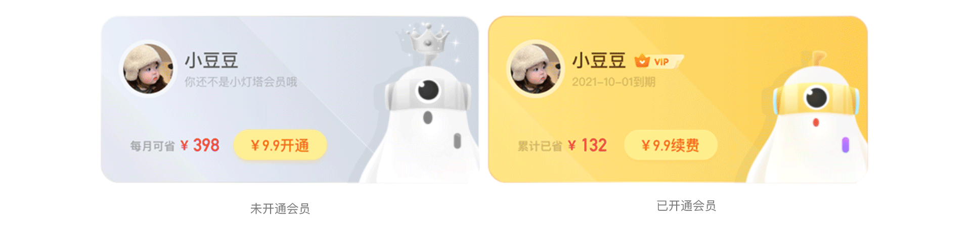 画啦啦小灯塔会员体系重设计（图ZMjYyNDQ4NjMy） - APP界面 - 站酷设计师欢乐童年UCDC原创素材 - 站酷ZCOOL