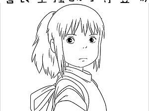 新学的“荻野千寻”教程感觉不错