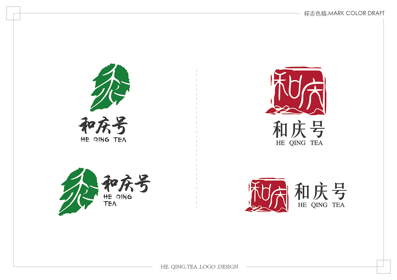 茶叶品牌标志设计