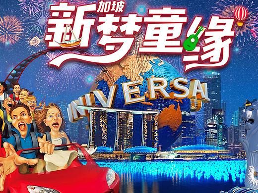 旅游海报