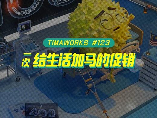 給生活加點「馬」