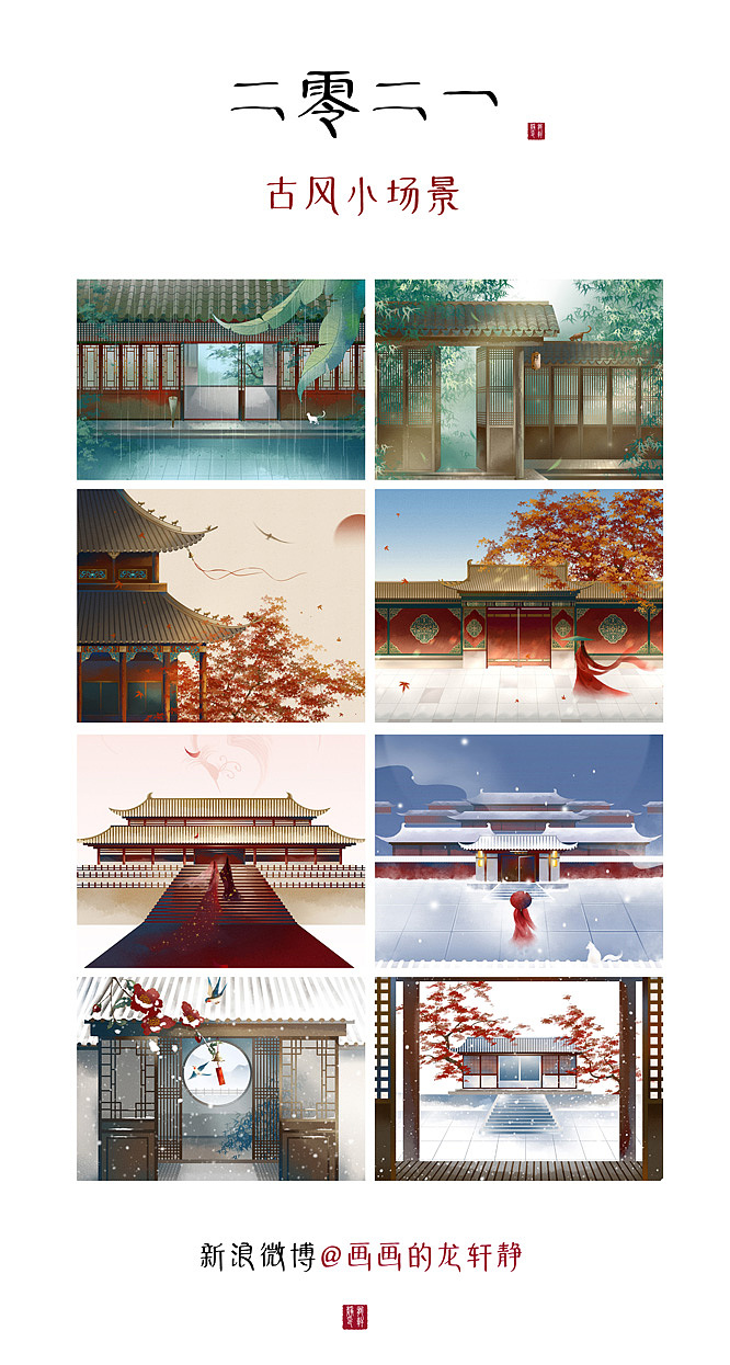 2021年终作品总结（图ZMjgzMzcyNjM2） - 商业插画 - 站酷设计师龙轩静原创素材 - 站酷ZCOOL