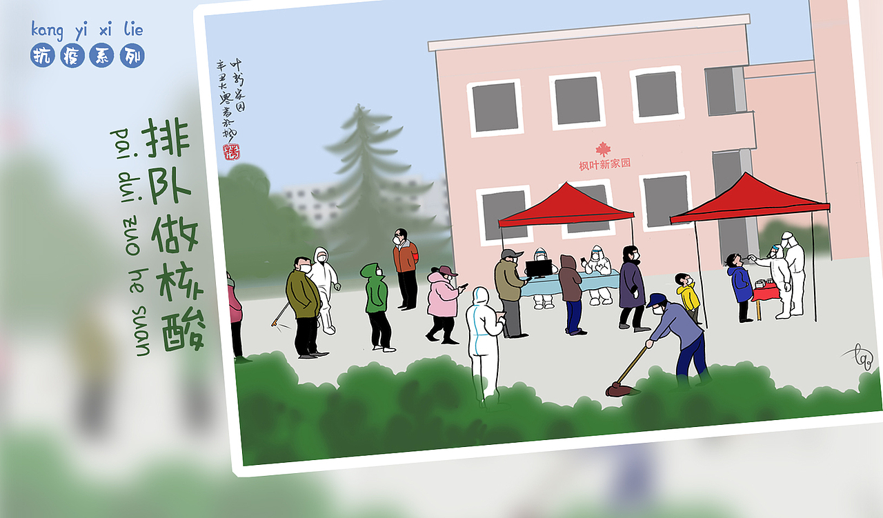 排队做核酸（图ZMjkwODk4NDI4） - 创作习作 - 站酷设计师蓝爱原创素材 - 站酷ZCOOL
