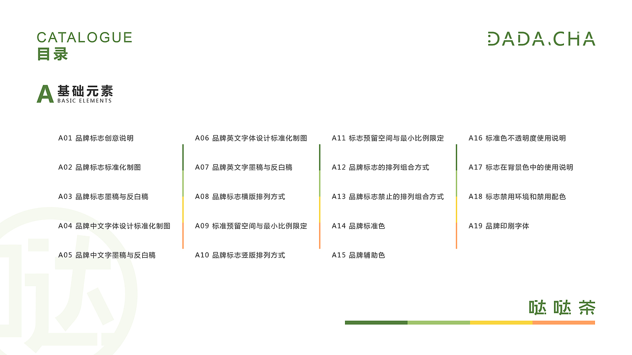 哒哒茶 VIS视觉识别系统手册 VI设计