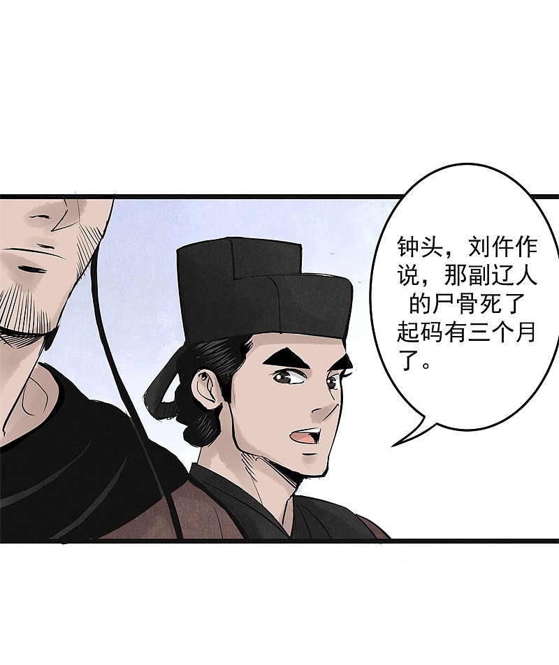 漫画《妖捕》第15话 | 暗算（图ZMTIzNzg5MjM2） - 中/长篇漫画 - 站酷设计师南辰北斗NCBD原创素材 - 站酷ZCOOL