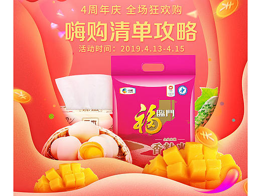 京东到家415四周年庆-城市站宣传图