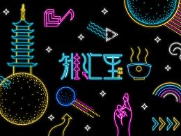 灯饰画