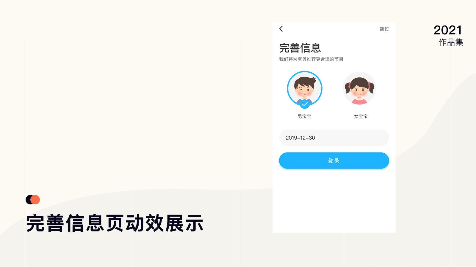 2021作品集（图ZMjQ4MjM2NTg4） - APP界面 - 站酷设计师斜倚栏杆原创素材 - 站酷ZCOOL