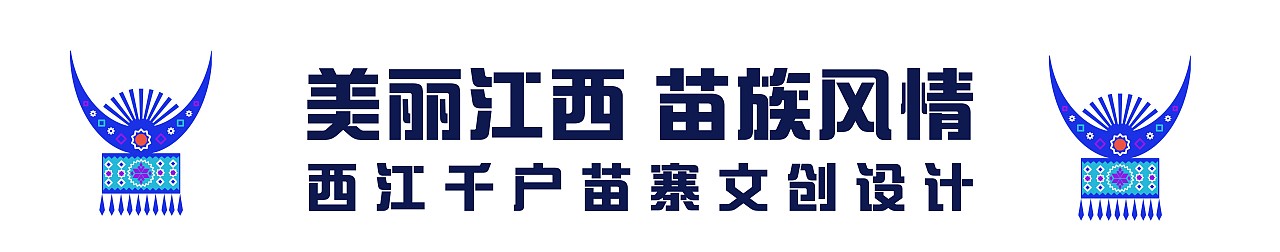 苗族风情（图ZMzA3MDI5NDE2） - 其他平面 - 站酷设计师慧笙原创素材 - 站酷ZCOOL