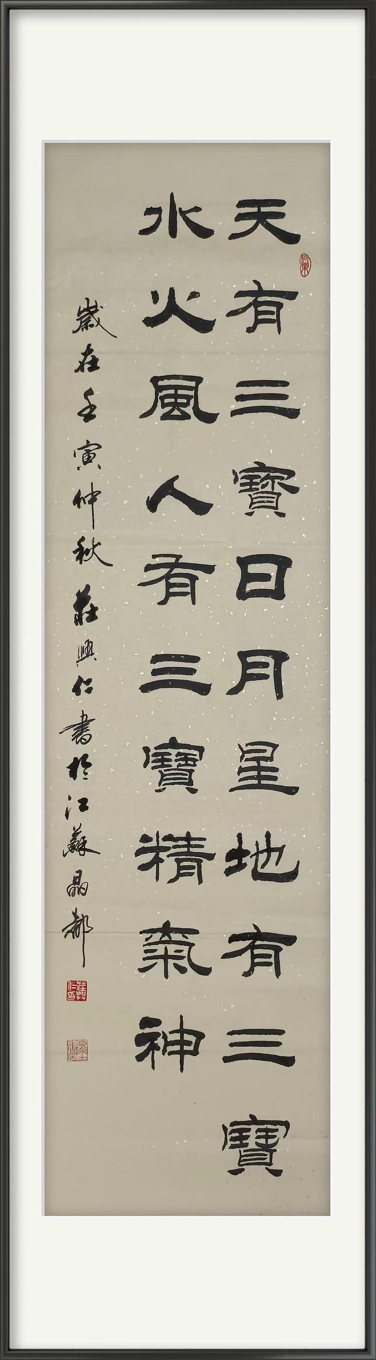 书法～吴门八雅国家商标局注册庄兴仁作品