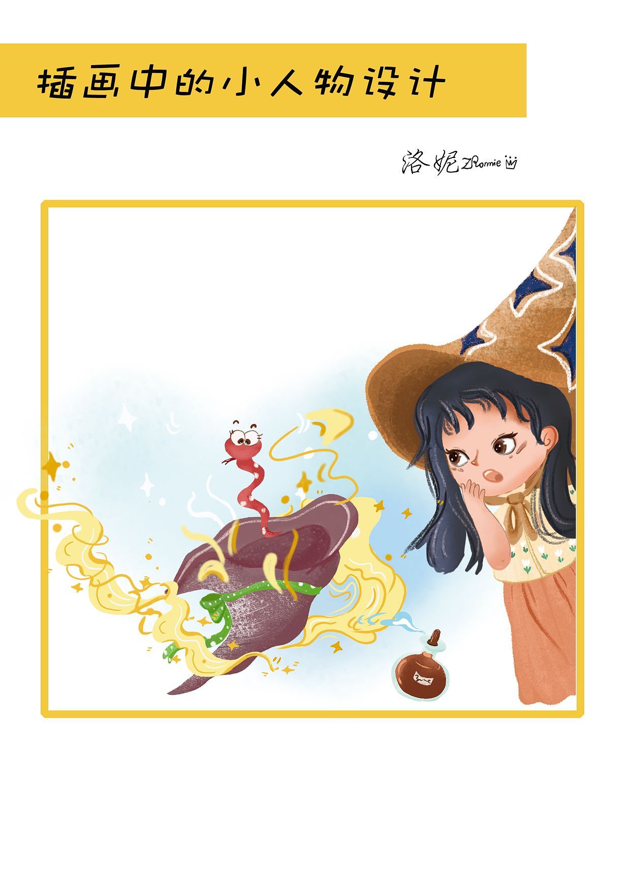 插画里面的一些小人物设计（图ZMzIyNjI2MDA4） - 儿童插画 - 站酷设计师luo洛妮Zr原创素材 - 站酷ZCOOL