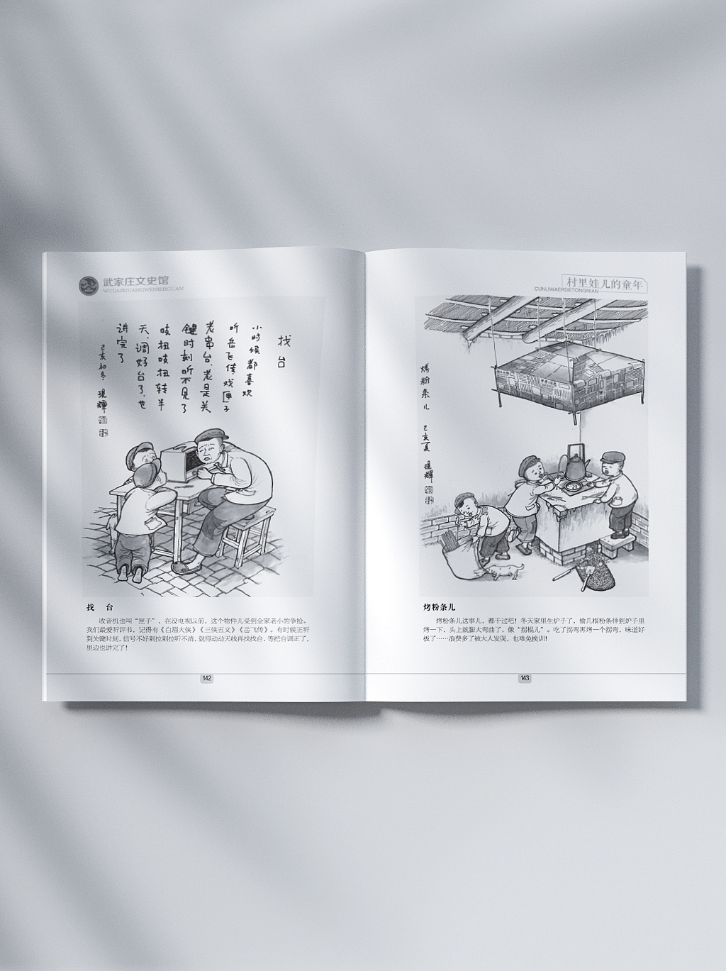 品述文化|武家庄文史馆下册|乡村振兴