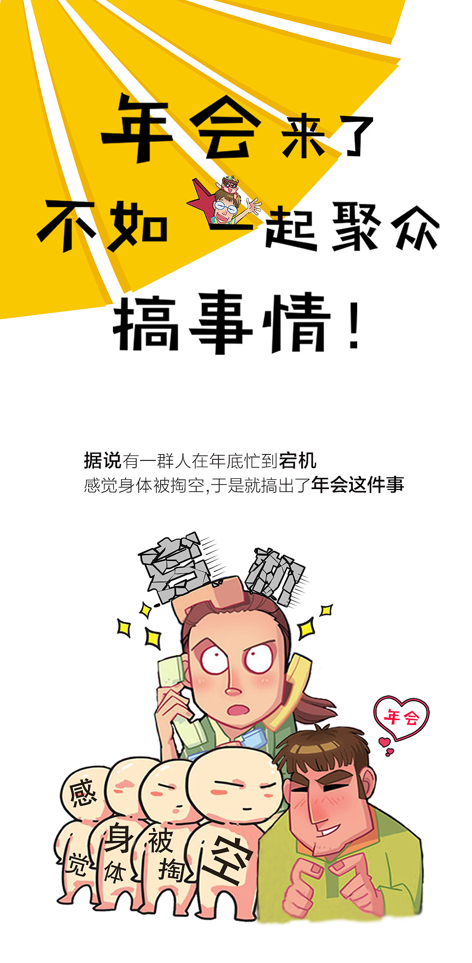 条漫