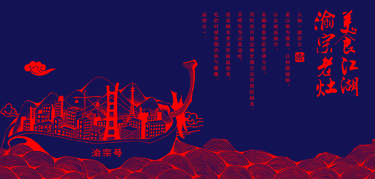 餐饮食品-渝宗火锅（图ZMTEwMzMxMzI0） - 品牌 - 站酷设计师五谷文化原创素材 - 站酷ZCOOL