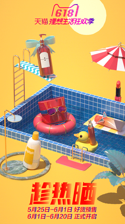 天猫618活动（图ZMTIzMjMxNzY4） - 海报 - 站酷设计师鬼宿carmen原创素材 - 站酷ZCOOL