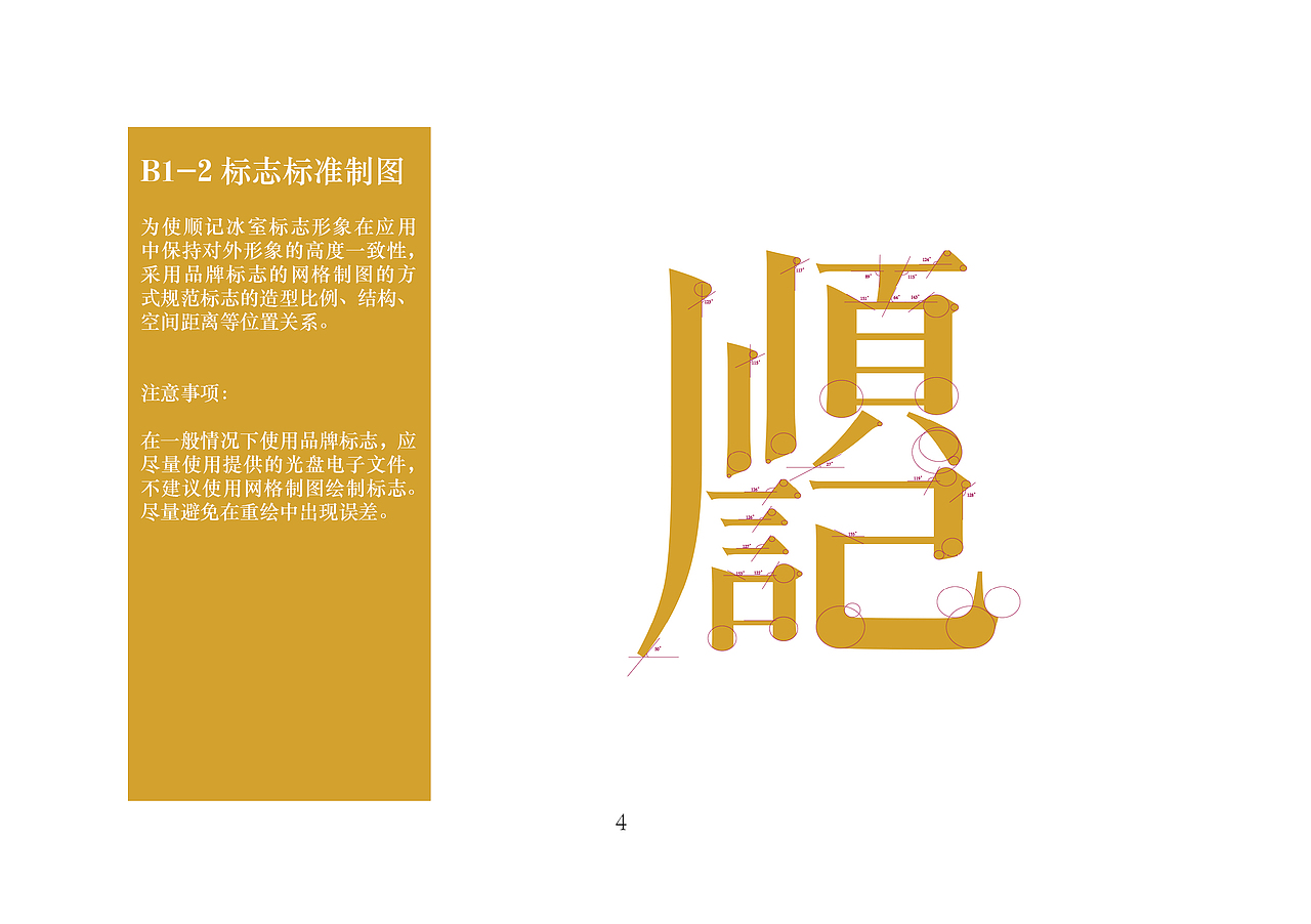 顺记冰室品牌VI手册（图ZMTU3MDk3MDI0） - 品牌 - 站酷设计师薯条吃多会中暑吼原创素材 - 站酷ZCOOL