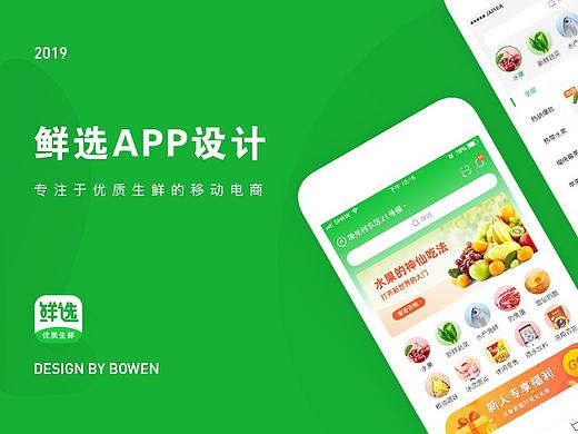 电商APP项目