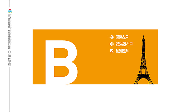 济南K88地下停车场导视设计