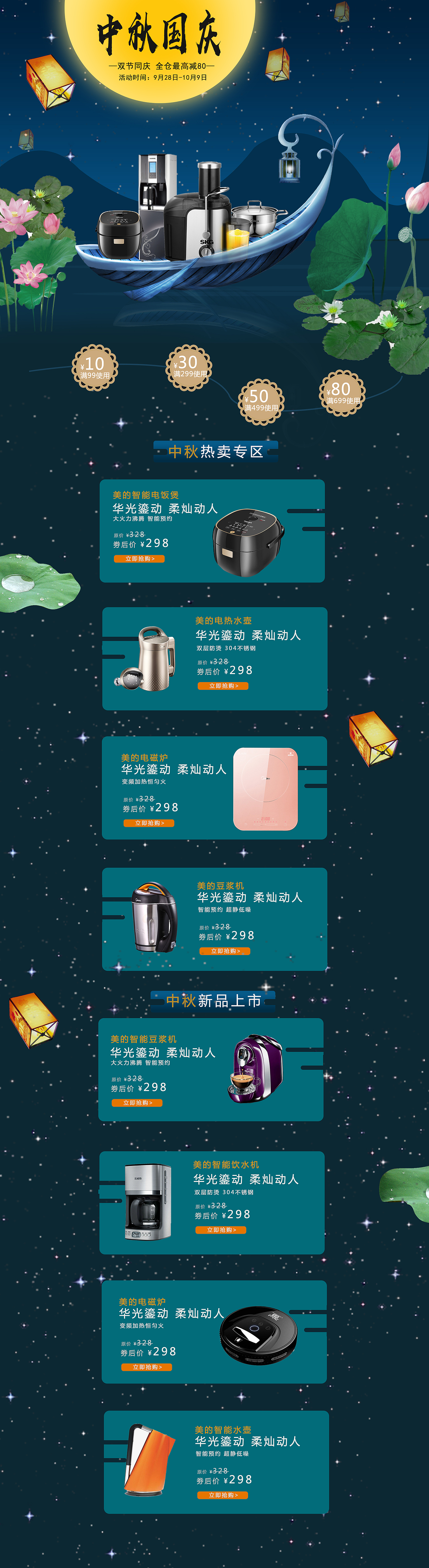 小家电首页（图ZMTY1NDIwNzEy） - 电商 - 站酷设计师多要一个荷包蛋原创素材 - 站酷ZCOOL