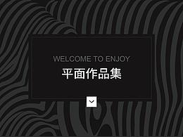 平面作品