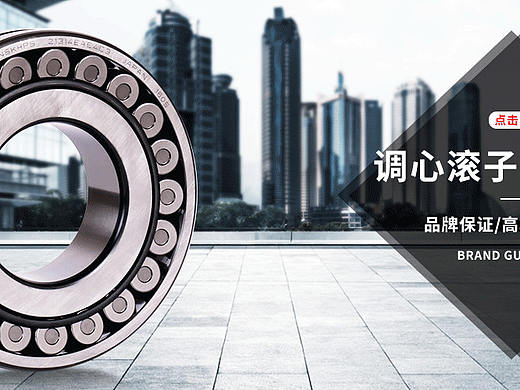 滚子轴承/深沟球轴承/网页轮播海报设计