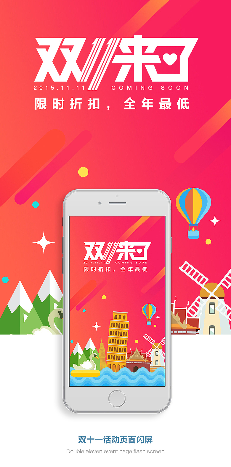 双十一旅游类app活动闪屏&langding pageh5活动页设计