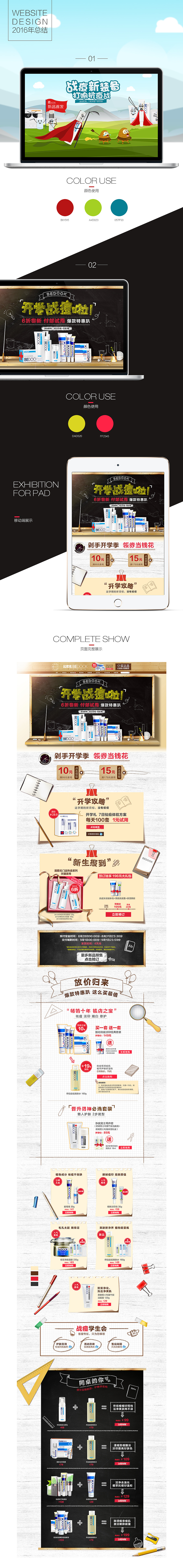 2016年总结（图ZNjk2NzUwODA=） - 电商 - 站酷设计师鸭梨酱原创素材 - 站酷ZCOOL
