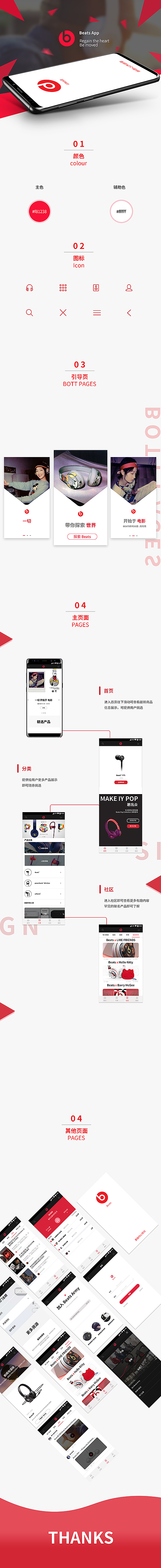 Beats APP（图ZMTQ1NjA5OTA0） - APP界面 - 站酷设计师双眼皮罗宾原创素材 - 站酷ZCOOL