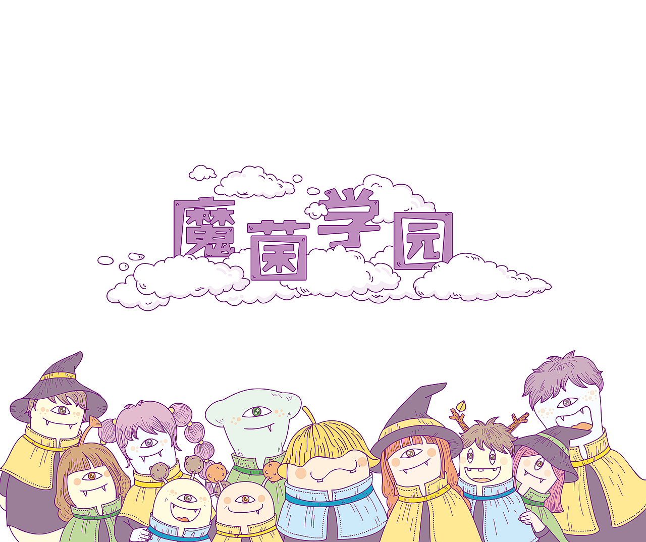 《魔菌学园》（图ZMTU3OTI5Nzky） - 绘本 - 站酷设计师黄笑醒原创素材 - 站酷ZCOOL