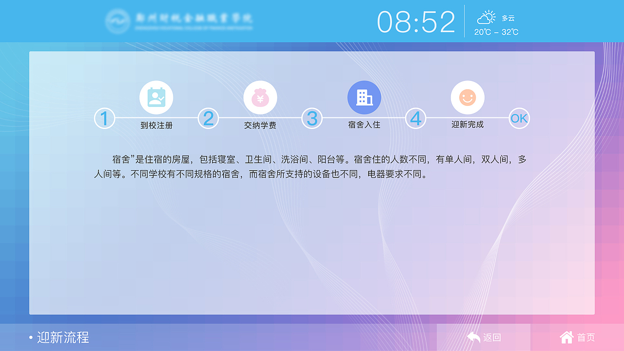 智慧迎新终端（图ZMTY3MjYwNDY4） - 移动端网页 - 站酷设计师加点糖吧原创素材 - 站酷ZCOOL