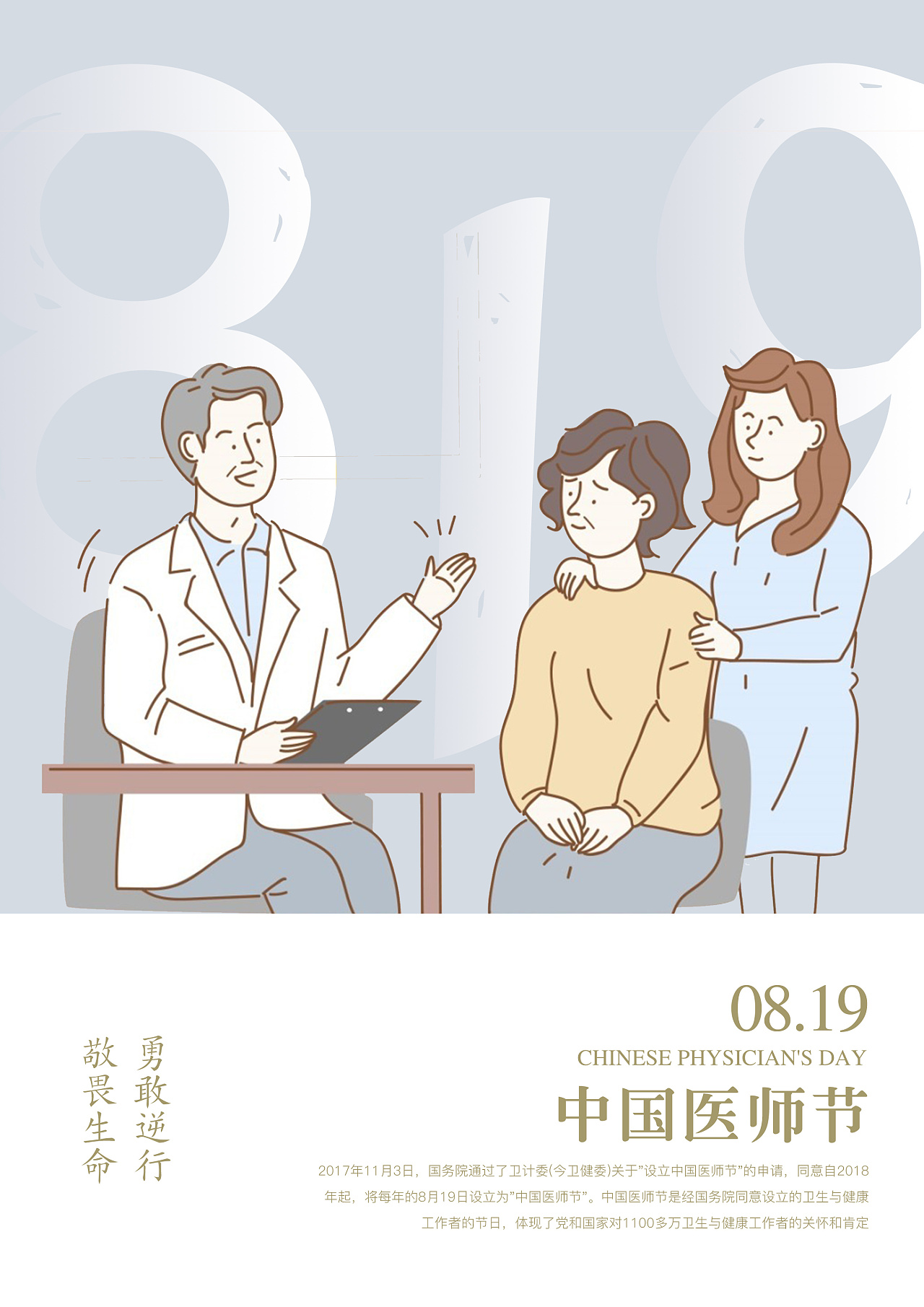 中国医师节-海报