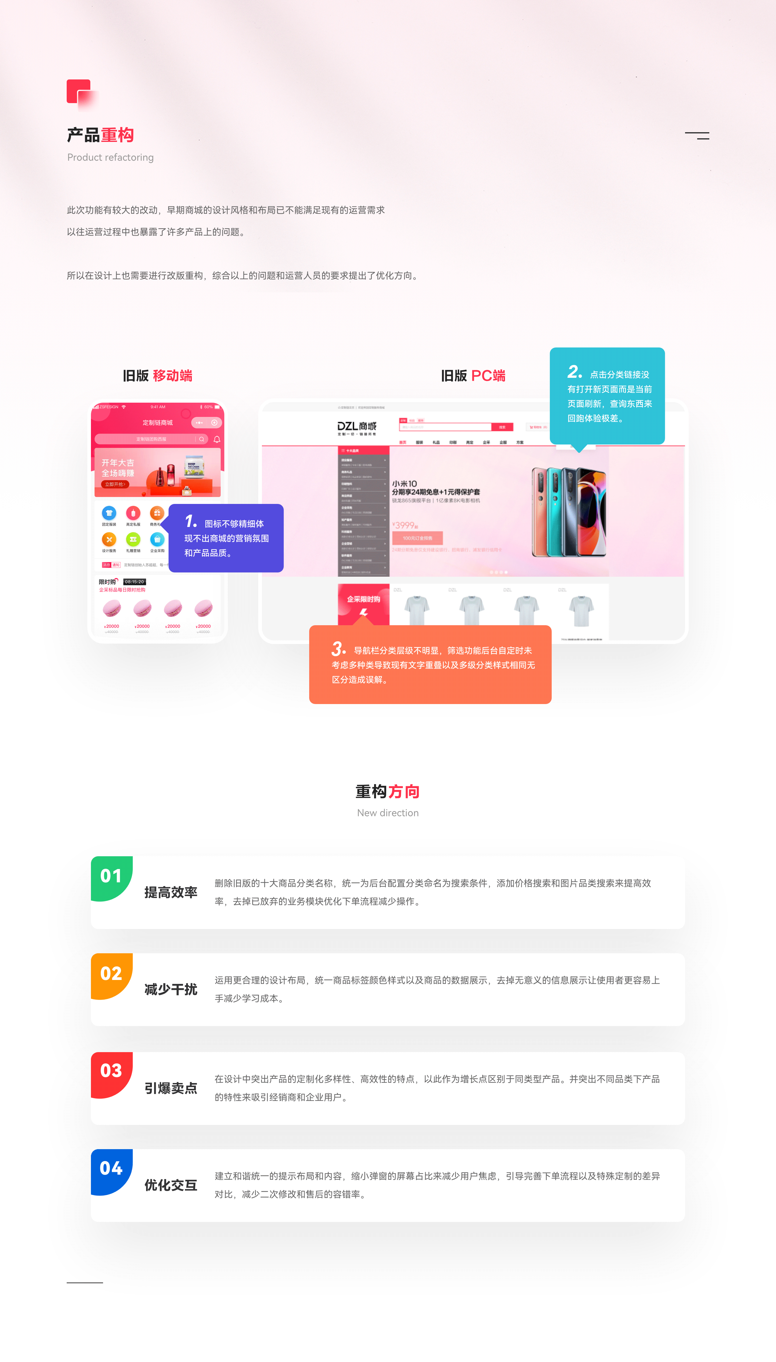 DZL商城改版项目总结（PC端/移动端）（图ZMjg2MjMwNDc2） - 软件界面 - 站酷设计师光强光强原创素材 - 站酷ZCOOL
